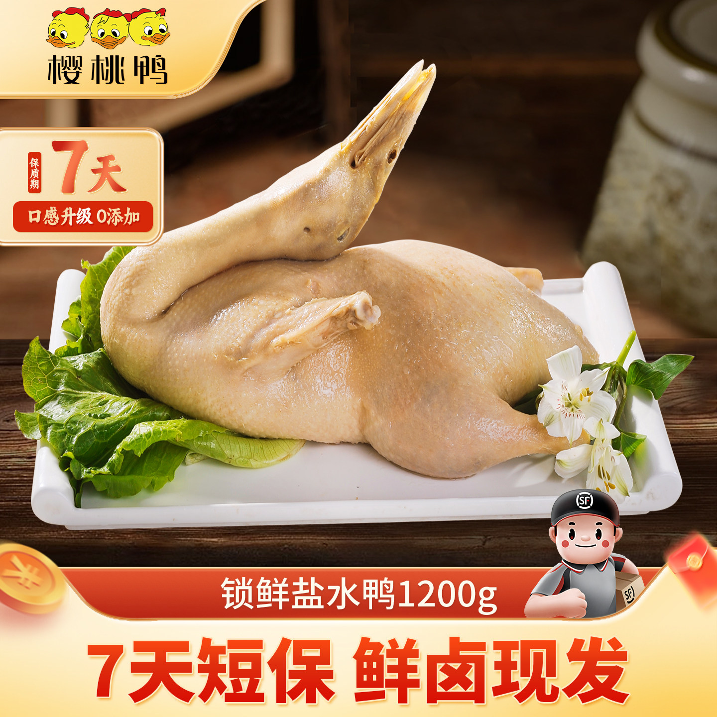 樱桃鸭【锁鲜盐水鸭1200g】新鲜现做南京特产盐水鸭顺丰冷链包邮