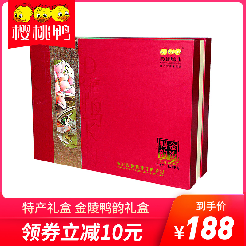 樱桃鸭【金陵鸭韵1.71kg】南京盐水鸭礼盒江苏特产端午节礼盒