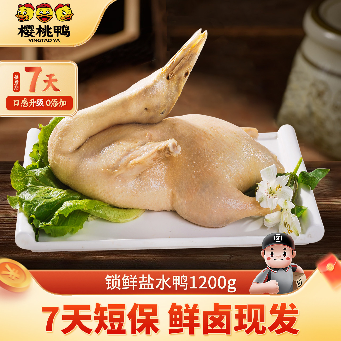 樱桃鸭【锁鲜盐水鸭1200g】新鲜现做南京特产盐水鸭顺丰冷链包邮
