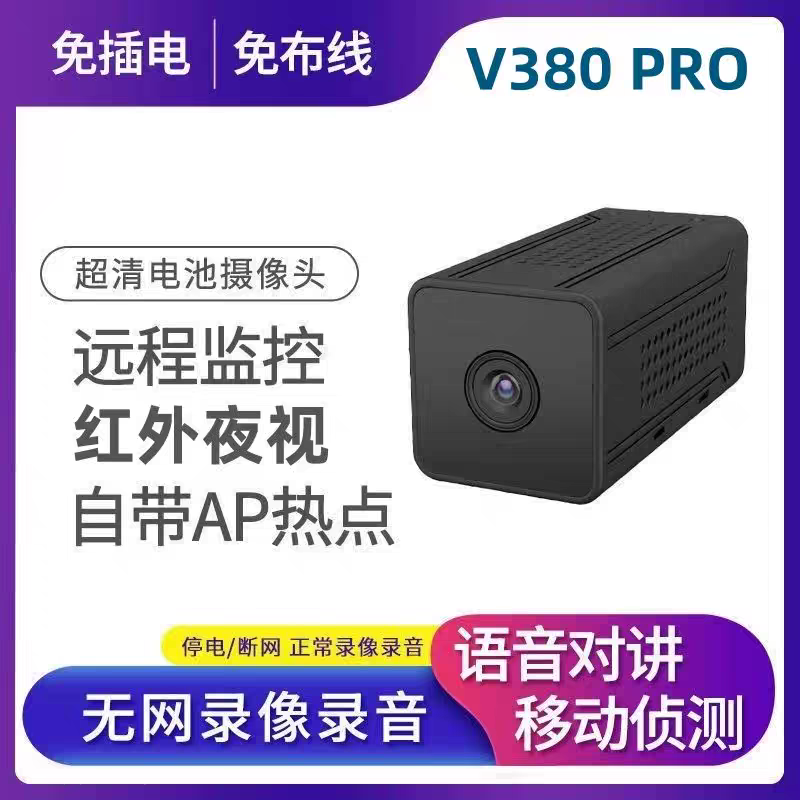 恒约V380充电式免插电无线摄像头手机远程监控器家用高清夜视摄影