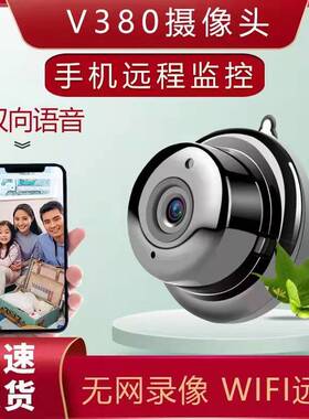 V380监控家用连WIFI手机远程高清室内外摄像头宠物看家神器