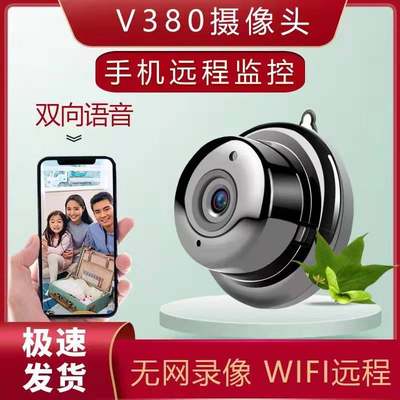 v380监控家用wifi手机远程高清