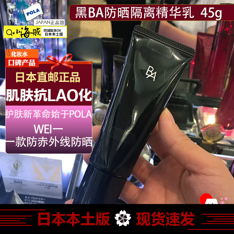 日本正品pola /宝丽黑ba隔离防晒霜518.00元包邮