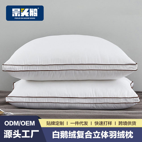 80支柔赛丝白鹅绒复合立体枕头