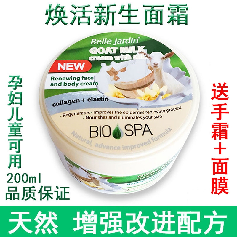 波兰beiie jardin绵羊油羊奶锁水面霜胶原蛋白乳液滋润修护包邮