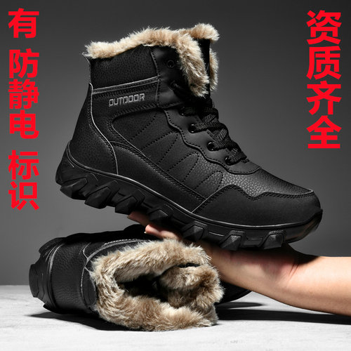 冬季加油站防静电保暖大棉鞋高帮加绒雪地靴男女款工作鞋