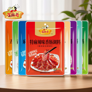 星麻哥香肠调料特麻辣四川威远特产家用自制广味香肠腊肠调味佐料