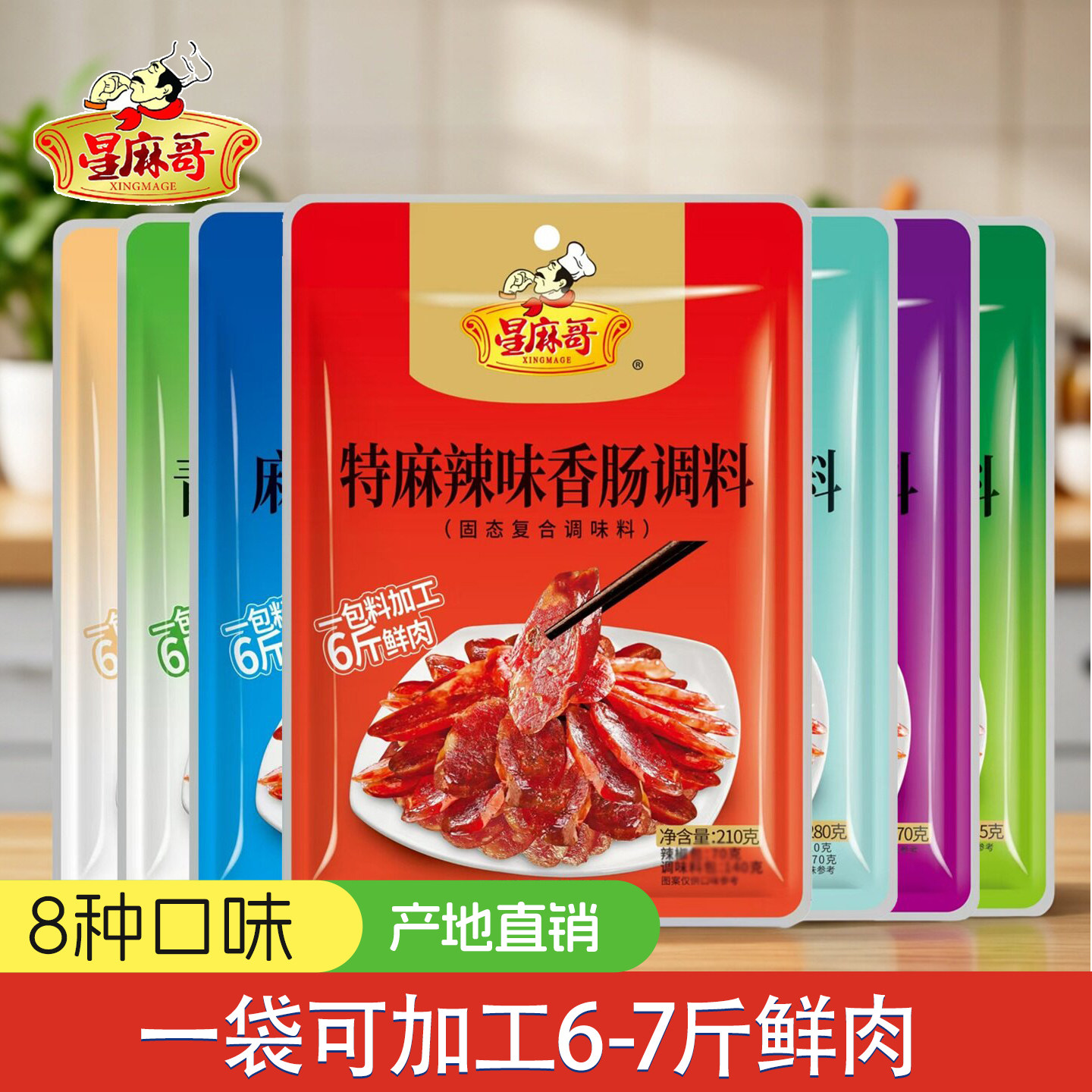 香肠调料袋装四川特色风味星麻哥图片