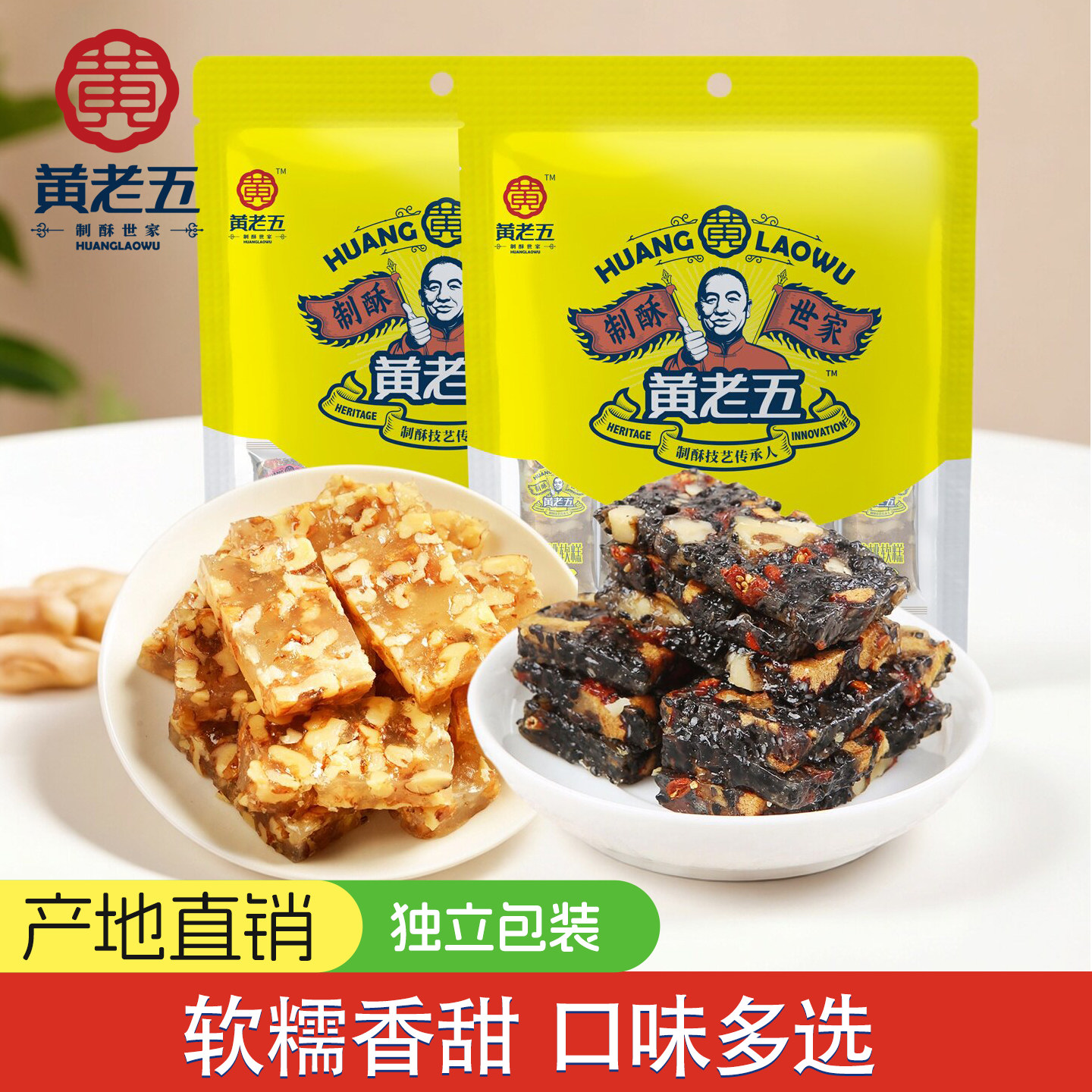 黄老五核桃软糕106g四川特产红枣软糖核桃糕黑芝麻传统糕点零食