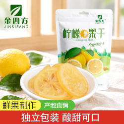 金四方即食柠檬片果干四川内江蜜饯果脯酸甜休闲零食小吃水果干