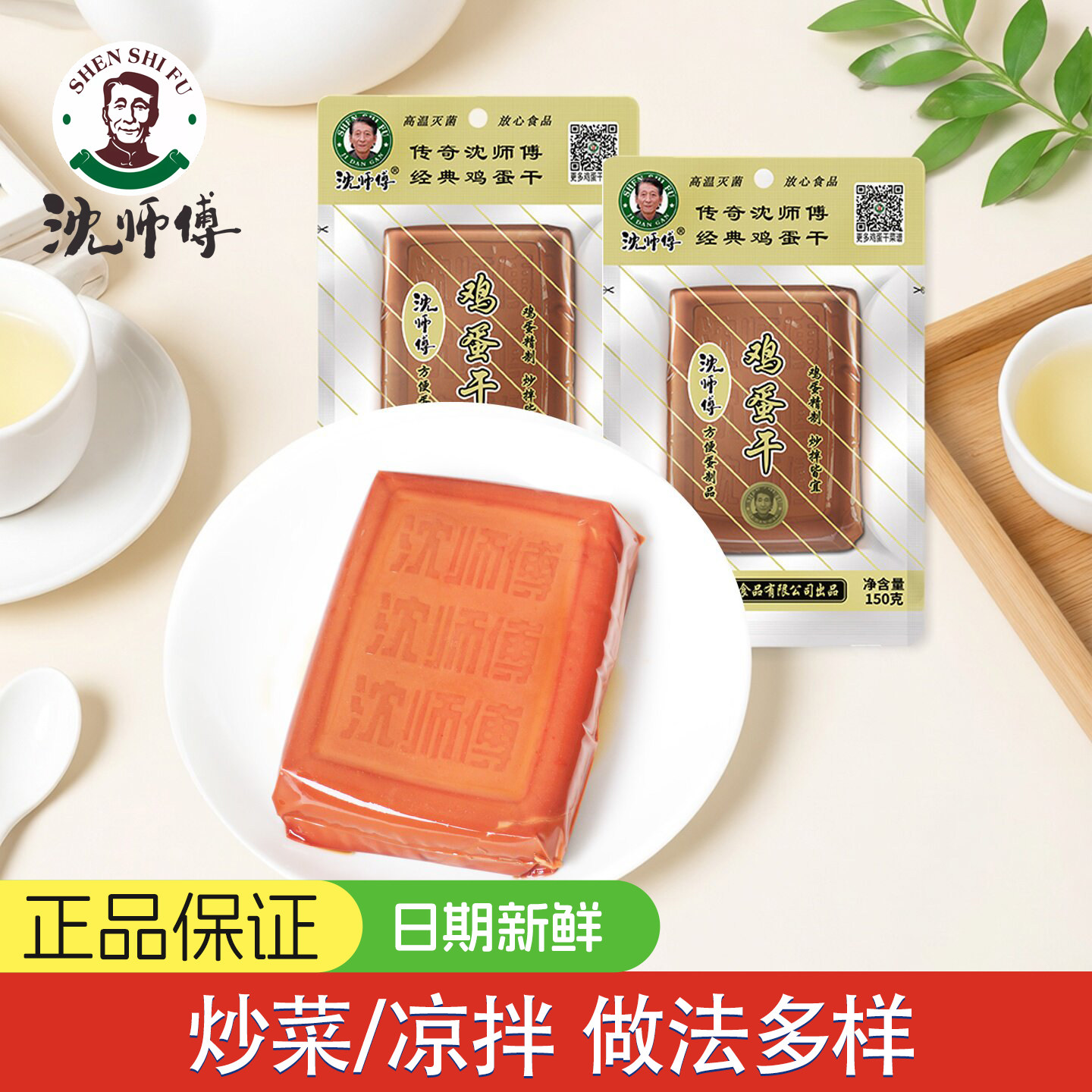 沈师傅鸡蛋干100g150g四川特产炒菜凉拌散装酱香卤鸡蛋香豆干