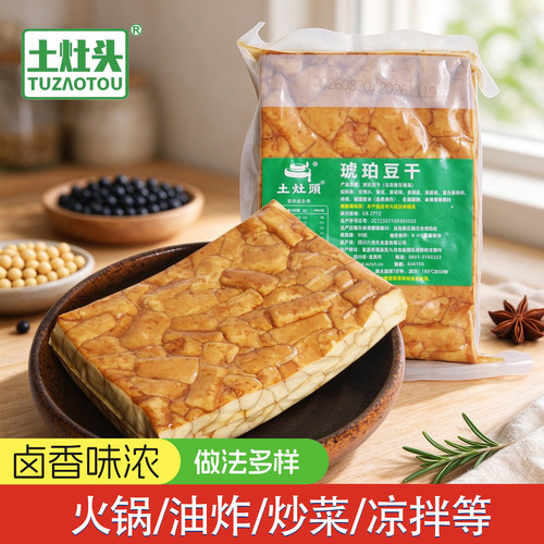 土灶头琥珀豆干400g卤味炒菜凉拌