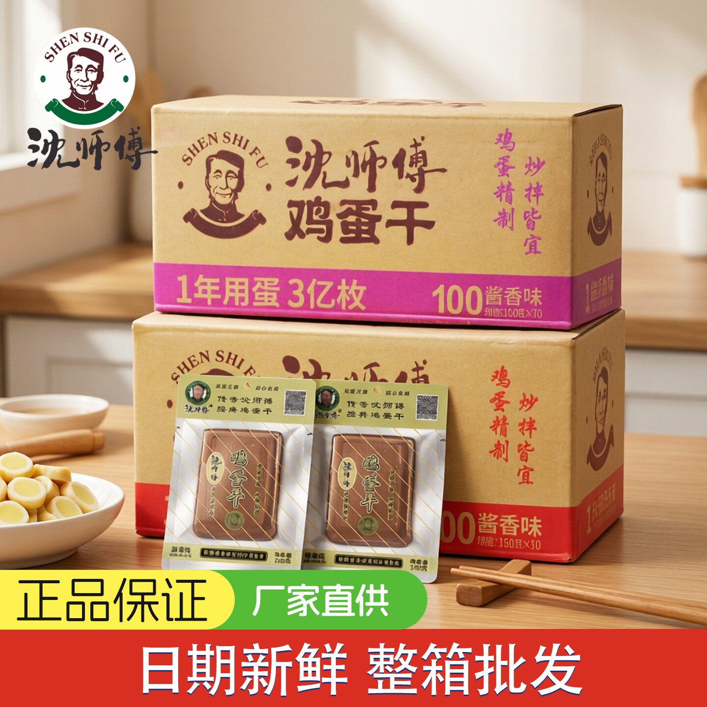 沈师傅鸡蛋干100g150g整箱商用四川特产美食香卤非豆干豆腐干批发
