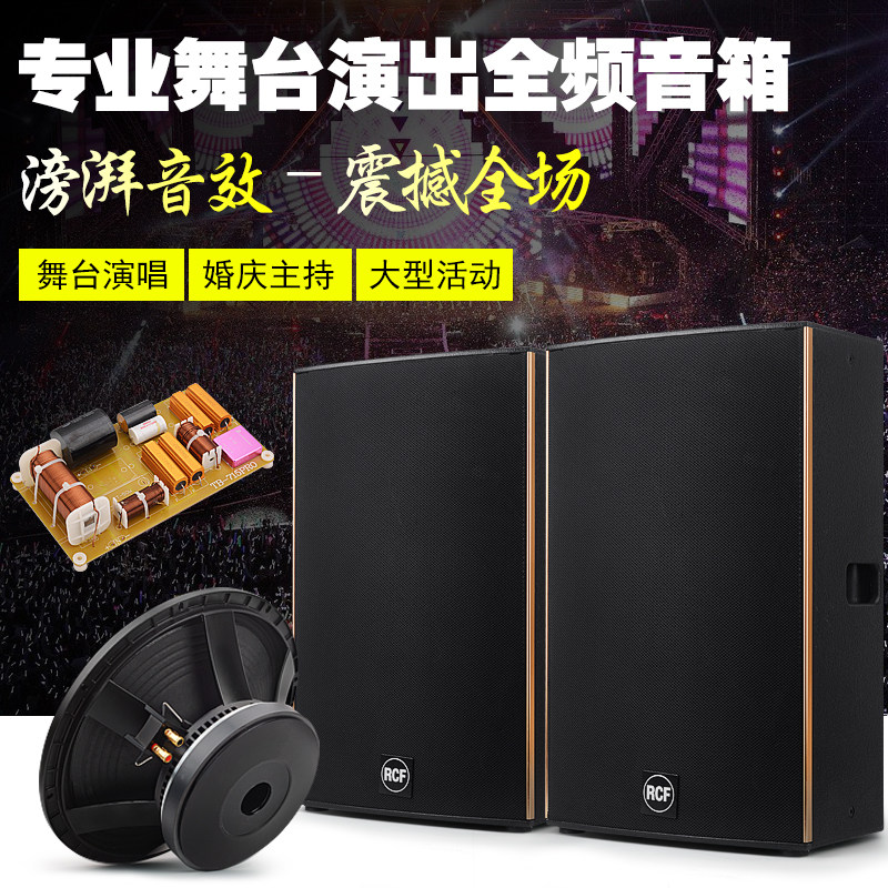 RCF 单10寸12/15寸演出大型专业舞台婚庆音响KTV酒吧会议户外音箱在类目 影音电器, Hifi音箱/功放/器材, Hifi音箱中 - 来自Buy2taobao.com提供专业的淘宝代购服务