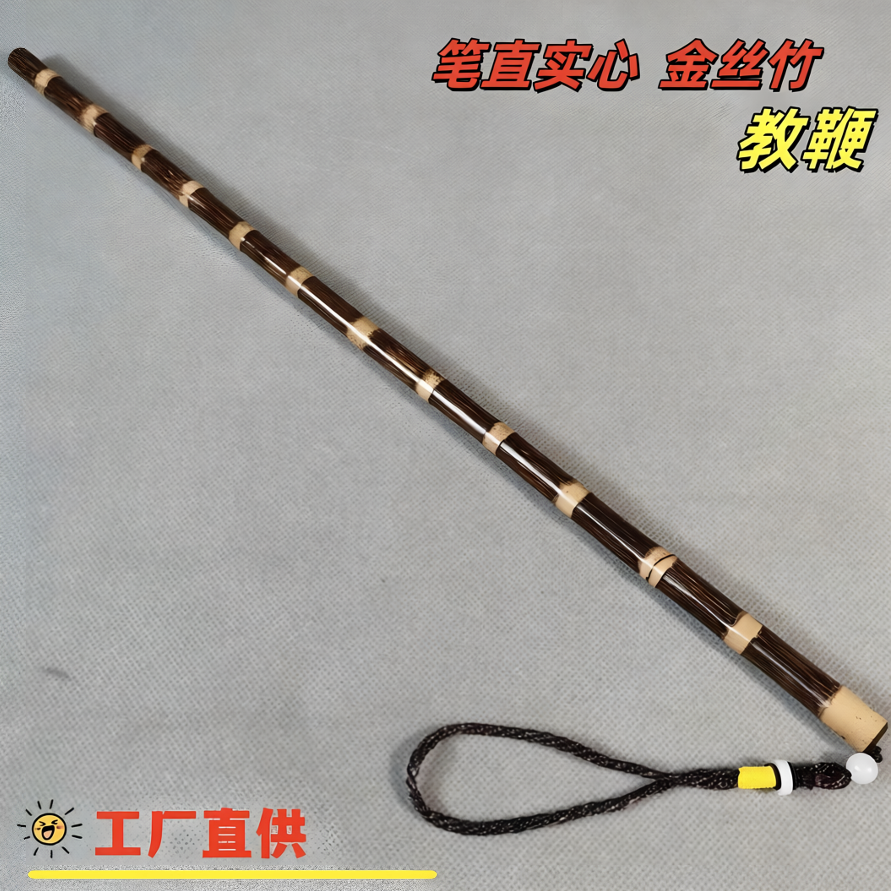 金丝竹棍实心竹棍教鞭拐杖手杖