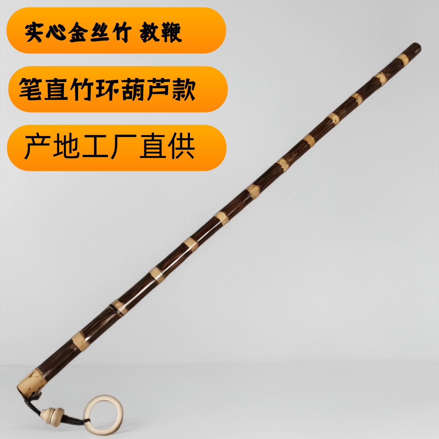 竹节葫芦款实心金丝竹教鞭手把件