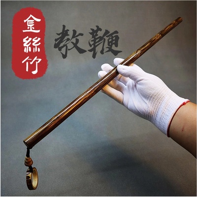 金丝竹教鞭竹棍手把件实心竹教师