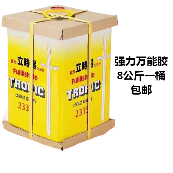 富力立时得皮革地毯强力胶铝塑板