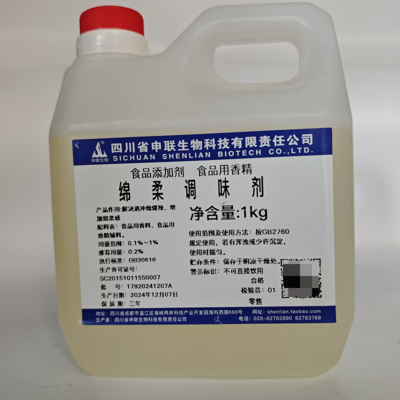 四川申联 绵柔调味剂 增加绵柔感层次感增香增味配制酒用香精1kg