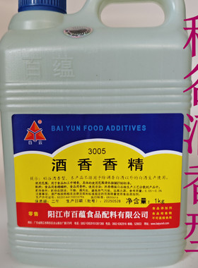 广东白云 稻谷酒香精 3005 配置酒用香精香料 食品添加剂  1kg