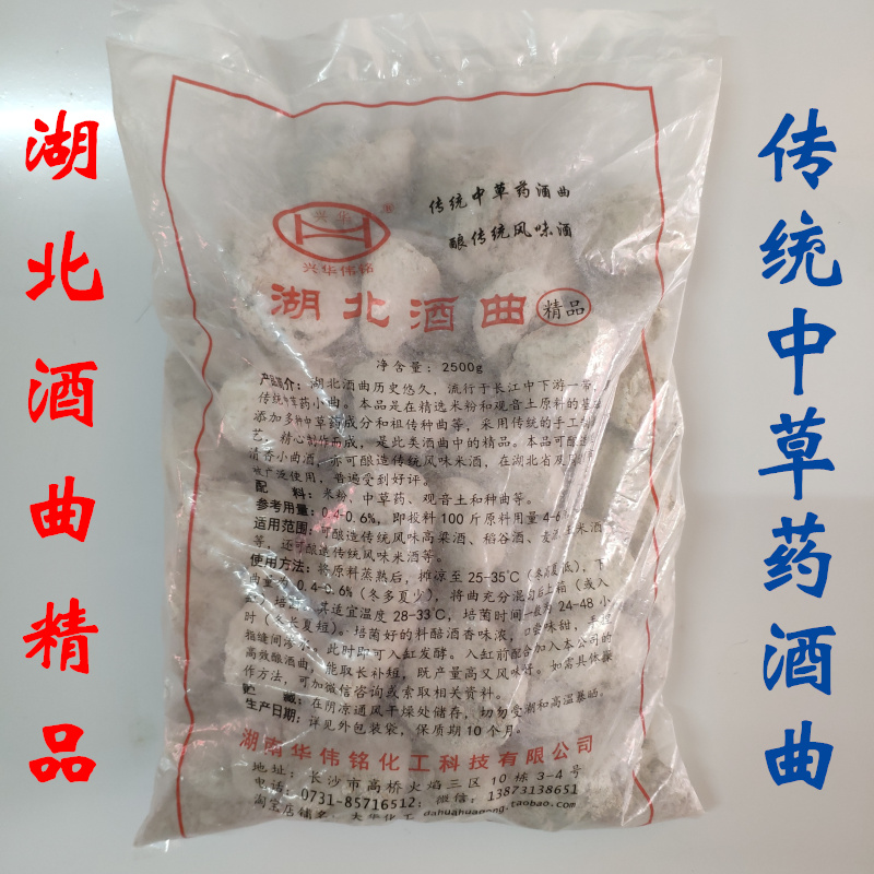 湖北酒曲精品 手工传统中草药酒曲 土曲  2.5kg