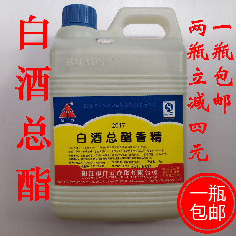 广东白云 白酒总酯香精香精 酒用香精香料 白酒添加剂 食品级 1kg