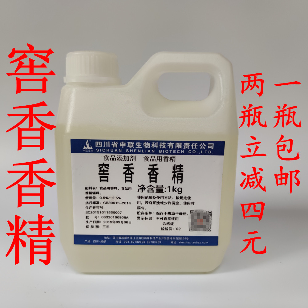 四川申联 窖香香精 老窖酒香精 白酒酒用香精香料  1kg