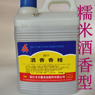 广东白云 糯米酒香精 3011酒用香精香料 白酒添加剂 食品级 1kg