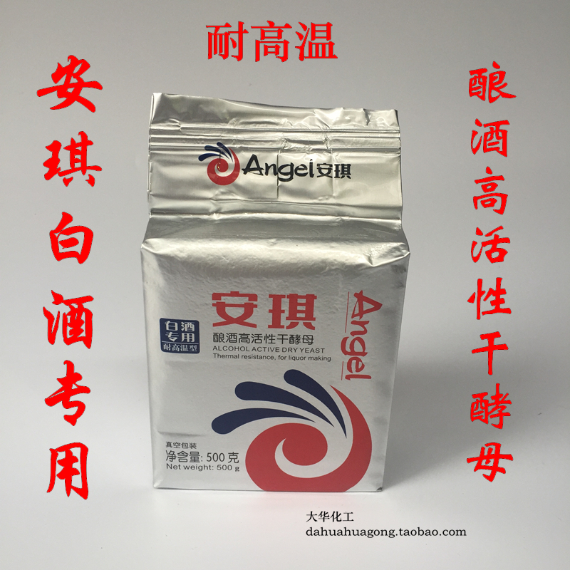 白酒专用耐高温酿酒高活性干酵母 配合酒曲糖化酶使用 500g