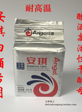 白酒专用耐高温酿酒高活性干酵母 配合酒曲糖化酶使用 500g