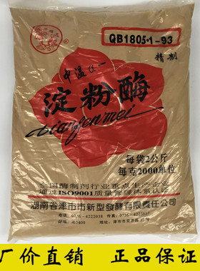 津市龙腾纺织脱浆制酒2kg淀粉酶