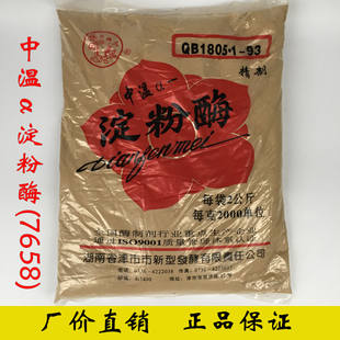 津市龙腾牌 7658中温淀粉酶 纺织脱浆制酒曲制鱼饵 2000单位 2kg