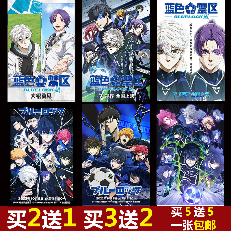 BLUELOCK海报蓝色监狱禁