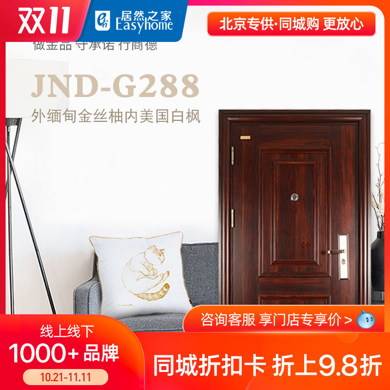 Jin De De /JND-G288/ Grade A anti-theft door emergency door Entrance doors customized Actually homein the Whole house custom , Door , Entry door  category - from Buy2taobao.com to provide professional Taobao agent buy service