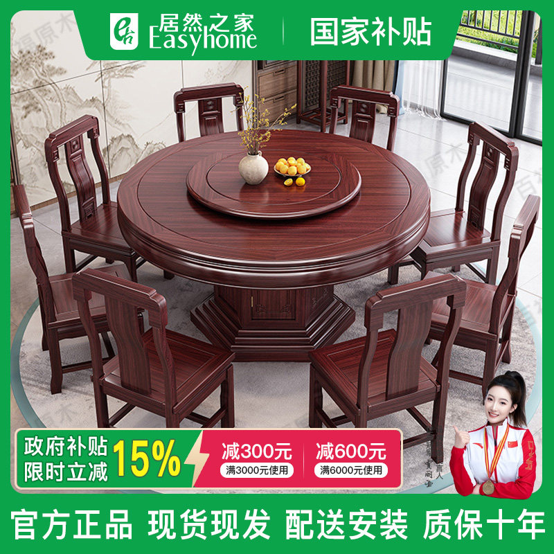 缘木臣南美紫檀木餐桌椅中式实木彷古圆餐桌带转盘家用饭桌大圆桌