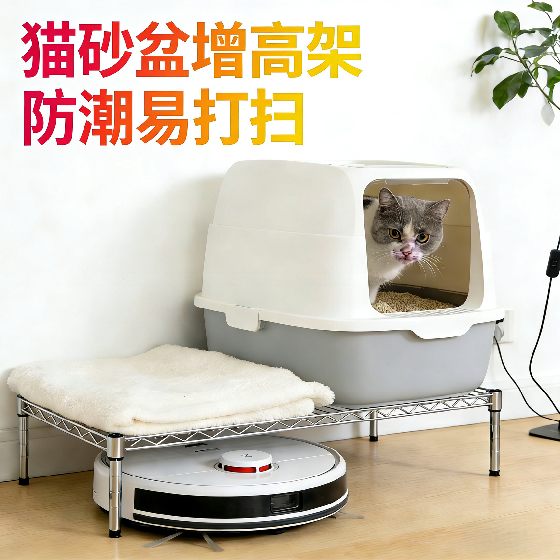 猫砂盆增高架猫屋厕所支架抬高架可通过扫地机器人垫高置物支撑架