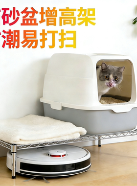 猫砂盆增高架猫屋厕所支架抬高架可通过扫地机器人垫高置物支撑架