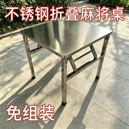 折叠麻将桌不锈钢便携式户外露营桌多用途棋牌60/70/80厘米麻将桌