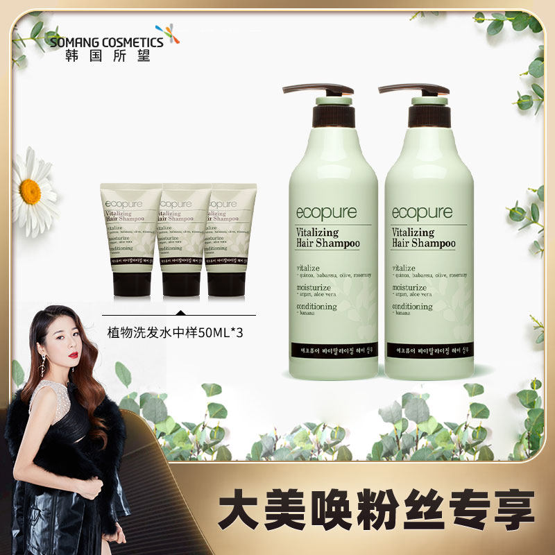 【大美唤粉丝专享】所望植物洗发水控油蓬松洗头膏露男女官方正品