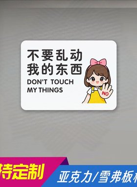 私人物品请勿使用温馨提示牌学生宿舍合租禁止乱动他人东西警示牌