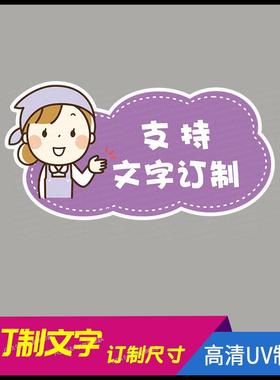 亚克力温馨提示牌可订制文字可爱女孩男孩卡通图款防水防晒墙贴画