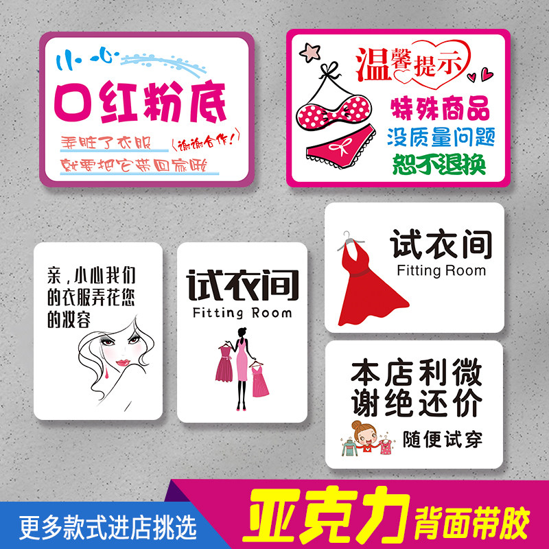 服装店女装小心口红亚克力标识牌试衣间内衣店不退不换温馨提示牌