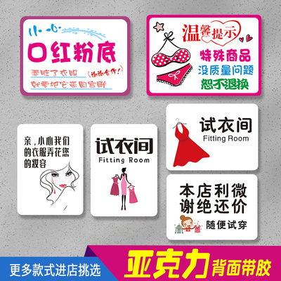 服装店亚克力标识牌小心口红