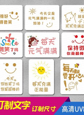正能量励志标语公司办公室文化激励加油墙贴今天你微笑了吗提示牌