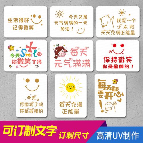 正能量励志标语公司办公室文化激励加油墙贴今天你微笑了吗提示牌