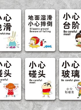 卫生间小心地滑提示牌小心台阶当心碰头小心玻璃警示告示安全指示
