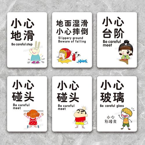 小心地滑台阶碰头小心玻璃提示牌
