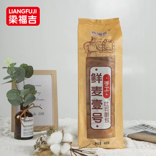 梁福吉全麦鲜麦一号吐司面包代餐健康饱腹纤麦壹号面包糕点减热量