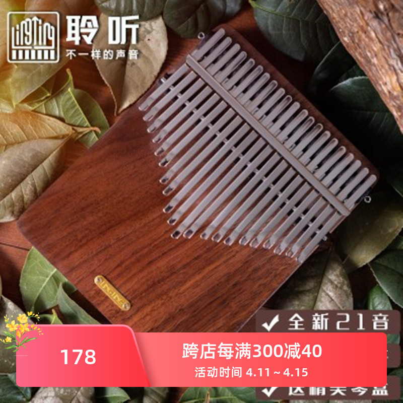 17音听风听海拇指琴21音听雨卡林巴琴34音听雪42音听月手指琴