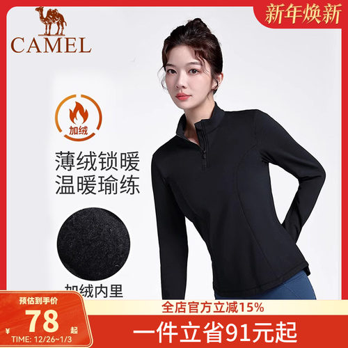 骆驼瑜伽T恤女春季薄绒防风保暖运动上衣立领修身纯色加绒长袖衫